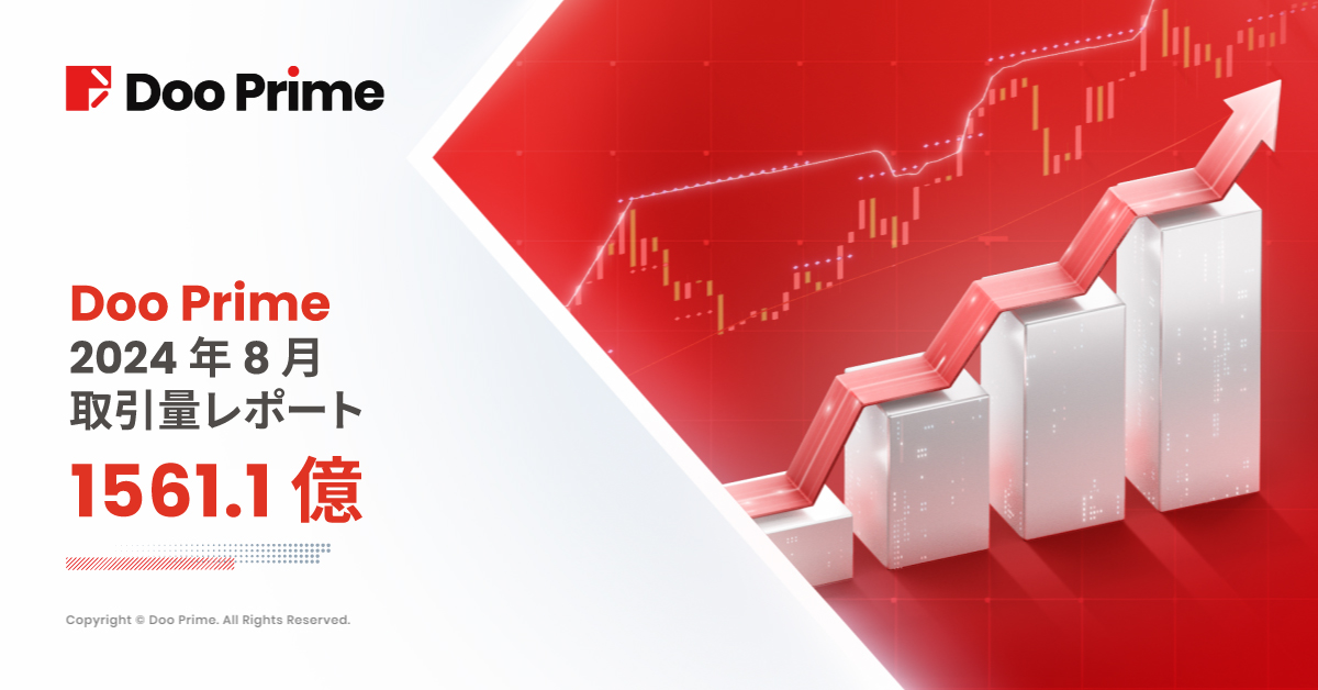Doo Prime 取引量レポート | 2024年8月取引量レポート