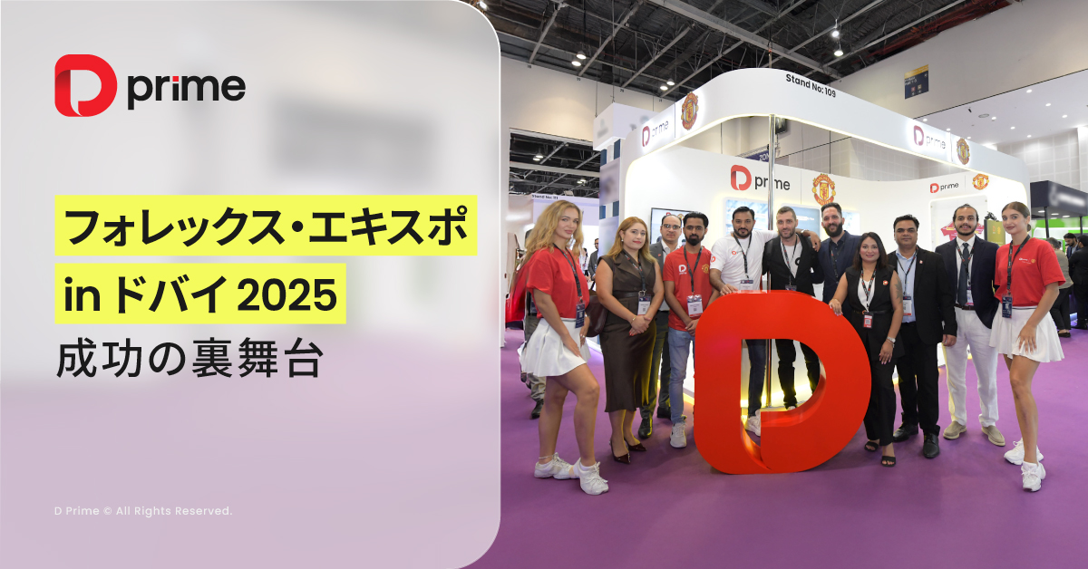 フォレックス・エキスポ in ドバイ 2025 成功の裏舞台 