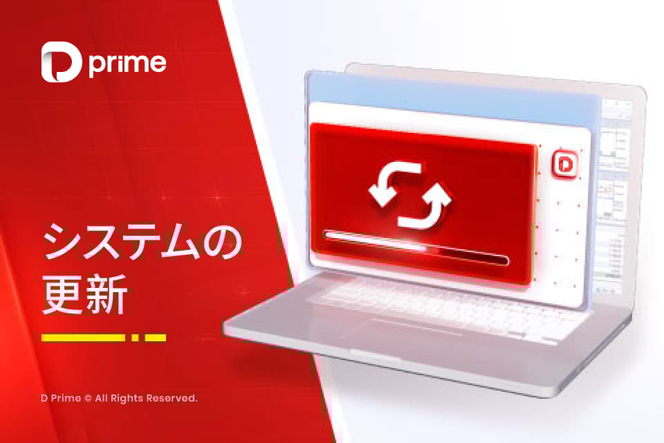取引環境最適化に関するお知らせ